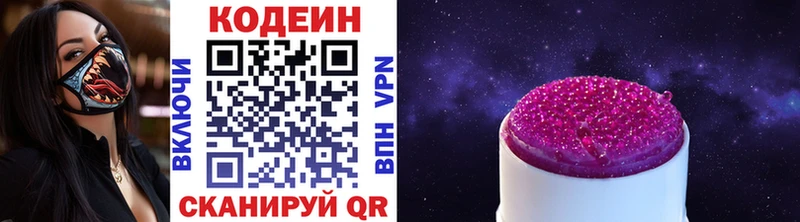 Купить  Саянск  Codein напиток Lean (лин) 