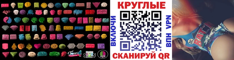 Экстази круглые  Купить  Саянск 